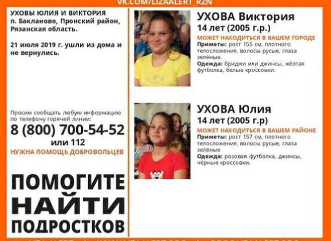 В Рязанской области пропали 14-летние сестры