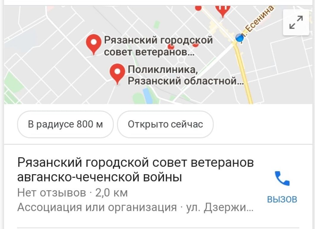 На Google-картах появился Рязанский совет ветеранов «авганско-чеченской войны»