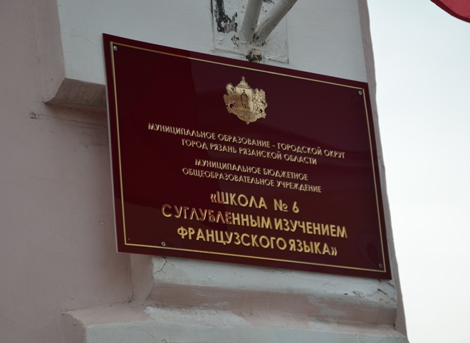 В рязанской школе №6 прокомментировали желание епархии забрать здание