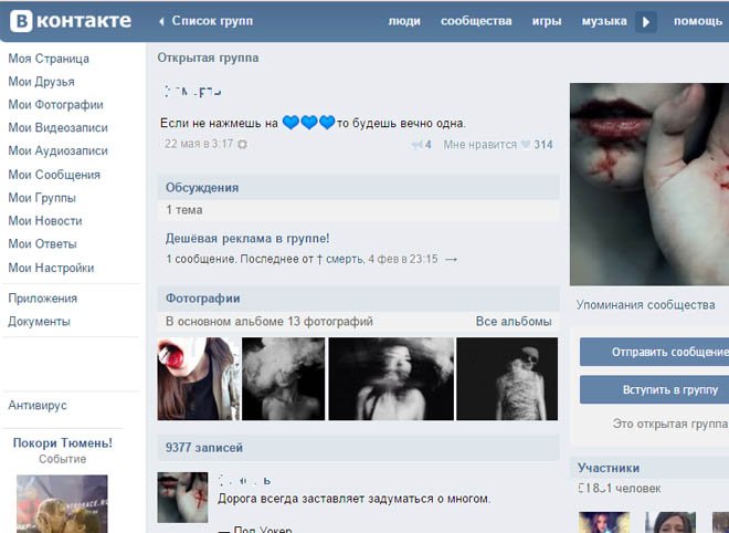 Рязанский суд заблокировал «группу смерти» в соцсети «ВКонтакте»