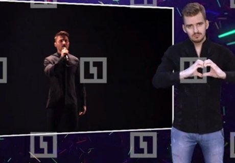 Песню Лазарева для «Евровидения» перевели на язык жестов (видео)