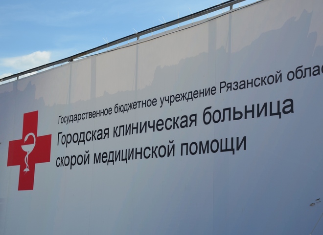Правительство РФ выделило 150 млн на строительство БСМП в Рязани