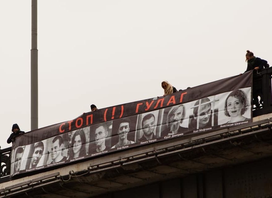Участники Pussy Riot вывесили на мосту в центре Москвы баннер в поддержку политзаключенных