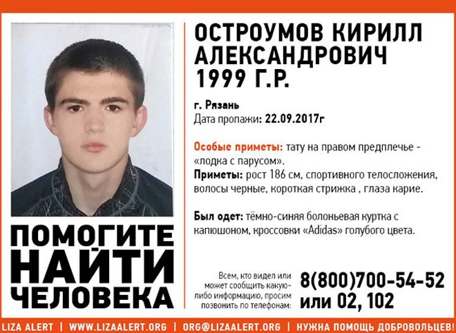 В Рязани пропал 18-летний юноша