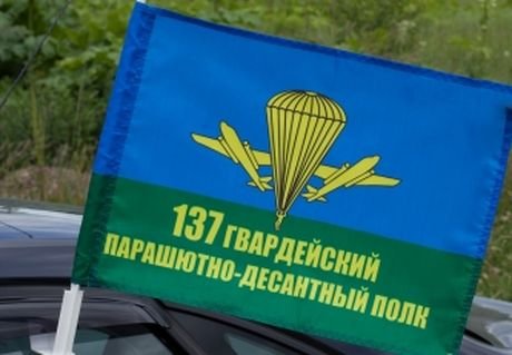 137-му полку ВДВ присвоено наименование «Рязанский»