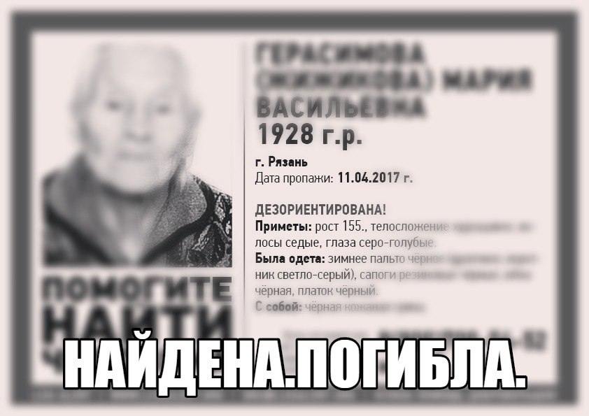 Пропавшая в Рязани 89-летняя пенсионерка погибла