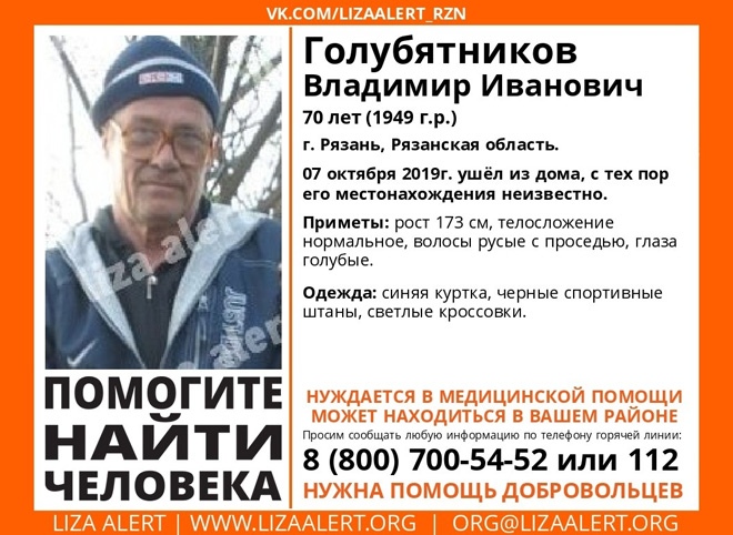 В Рязани разыскивают 70-летнего пенсионера