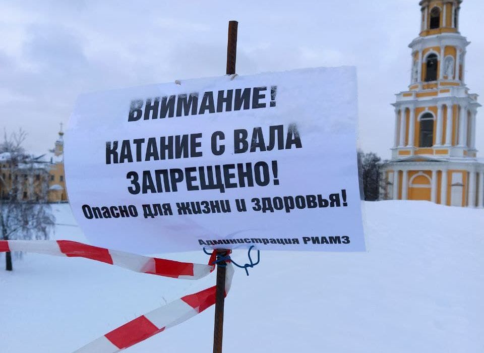 В Рязани запретили кататься с Кремлевского вала