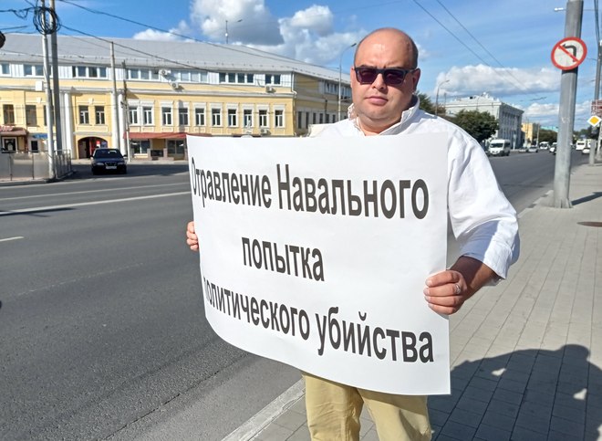 В Рязани прошел пикет в поддержку Навального