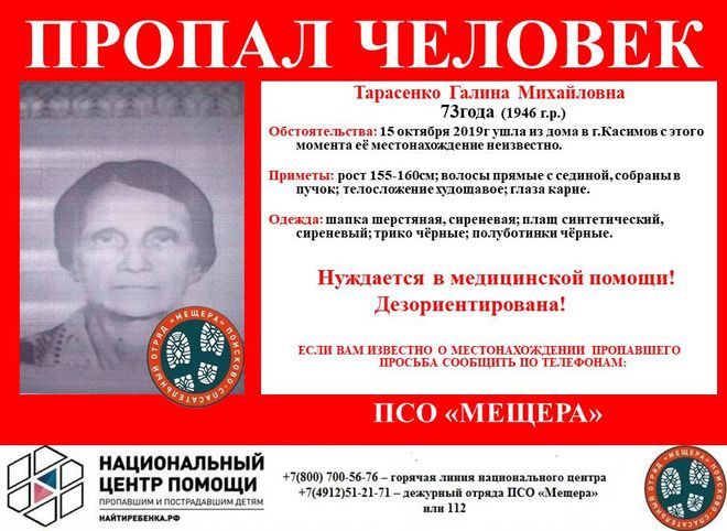 В Касимове пропала 73-летняя женщина