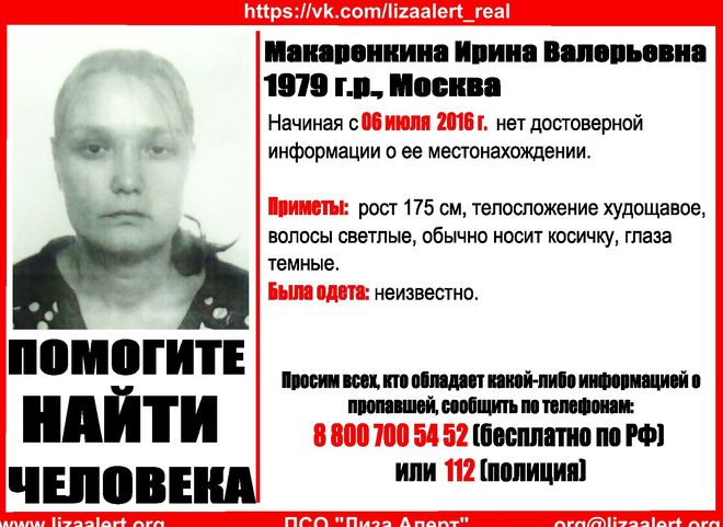 В Рязани разыскивают 37-летнюю москвичку