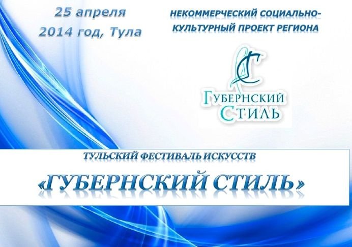 Рязанских стилистов приглашают на фестиваль в Тулу