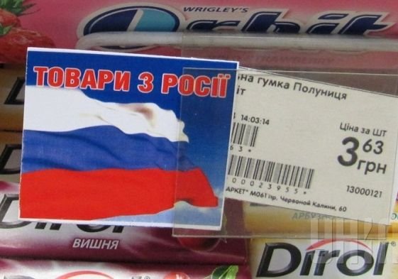 На Украине ввели спецмаркировку товаров из РФ