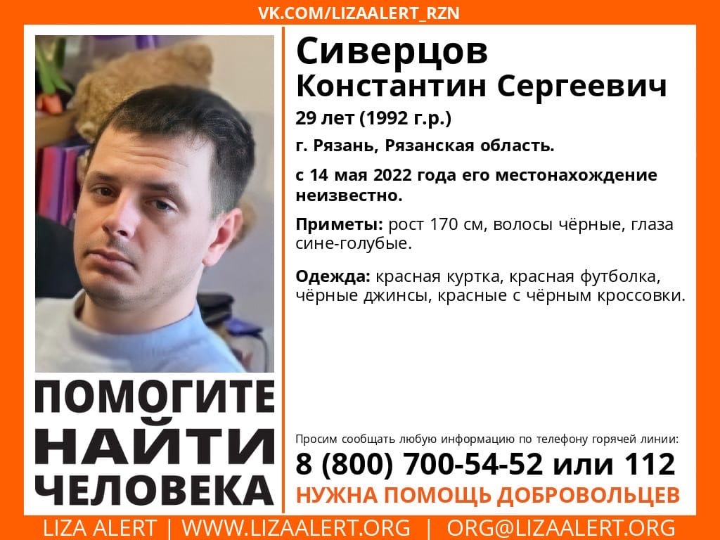 В Рязани разыскивают 29-летнего Константина Сиверцова