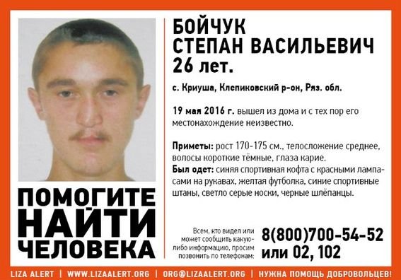 В Рязанской области пропал 26-летний житель Криуши