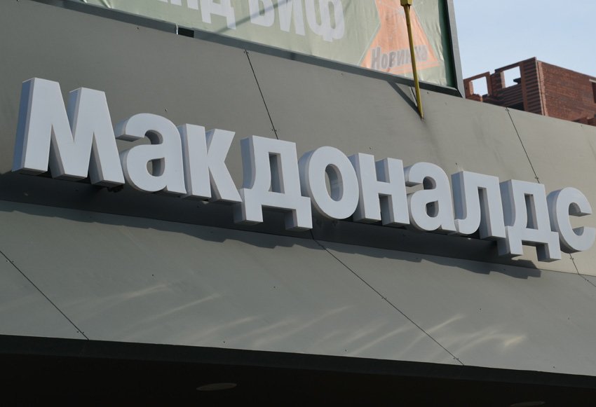 Москвич подал иск к McDonald’s на 1 млн из-за отравления