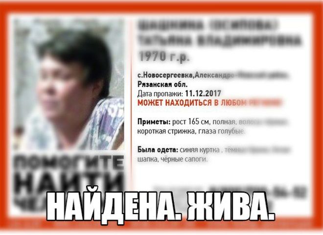 Пропавшая в Александро-Невском районе 47-летняя женщина найдена