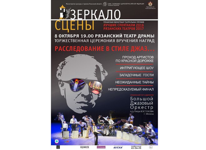 В Рязани пройдет III областной театральный фестиваль «Зеркало сцены»
