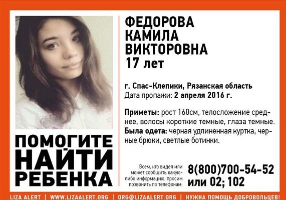 В Спас-Клепиках пропала 17-летняя девушка