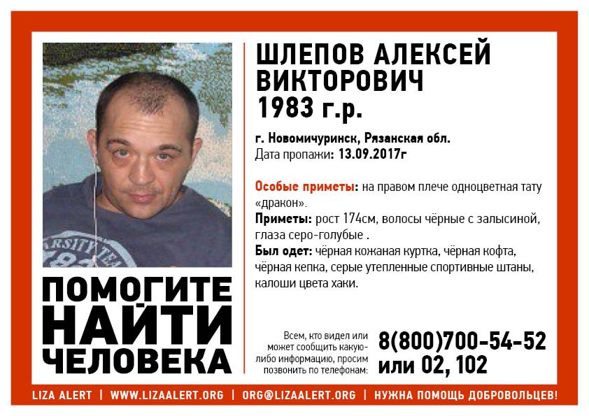 В Новомичуринске пропал 34-летний мужчина
