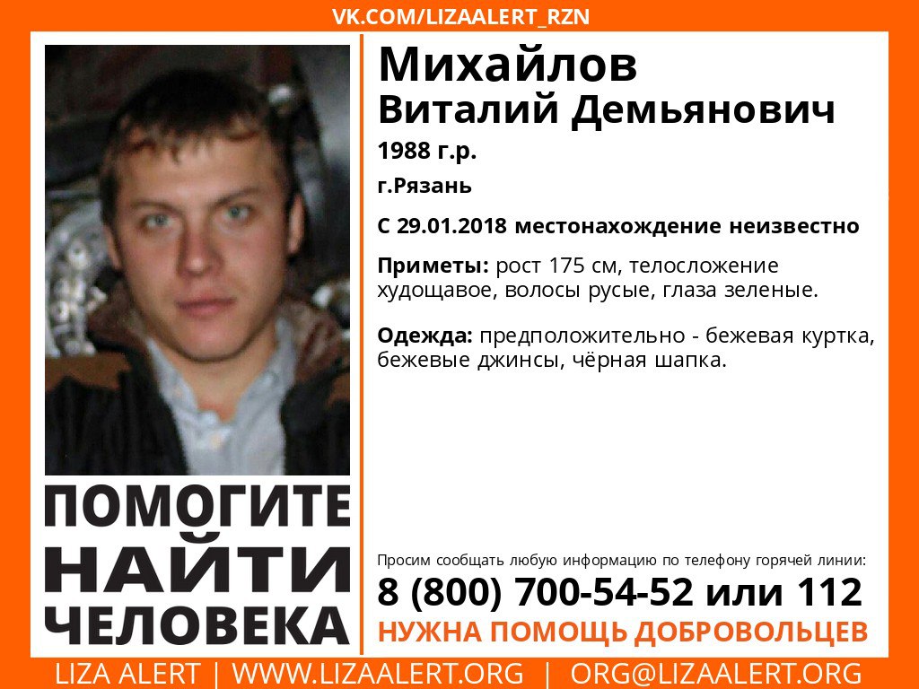 В Рязани разыскивают 29-летнего мужчину