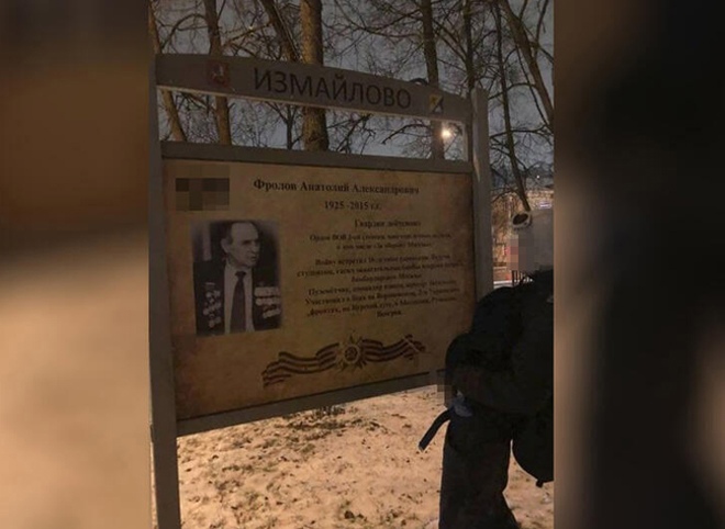 В Москве блогер справил нужду на стенд с фото ветерана ВОВ