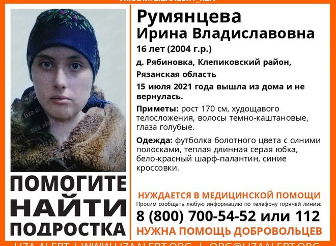 В Рязанской области пропала 16-летняя девушка
