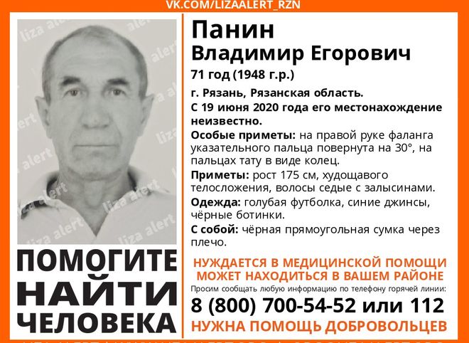 В Рязани пропал 71-летний мужчина