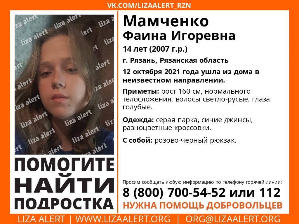 В Рязани пропала 14-летняя Фаина Мамченко