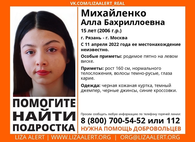 В Рязани вновь пропала 15-летняя Алла Михайленко