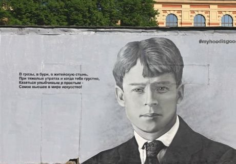 В Петербурге появилось граффити с Есениным