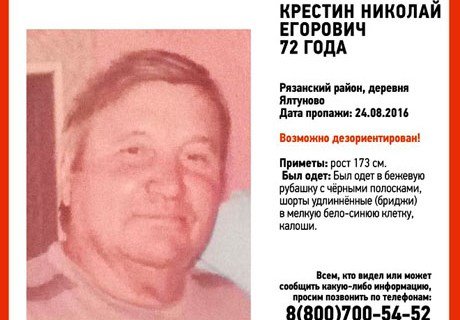 Пропавший в Рязанском районе пенсионер погиб