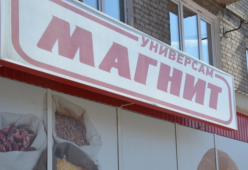 Магазин «Магнит» в Рязани закрыли из-за нарушений