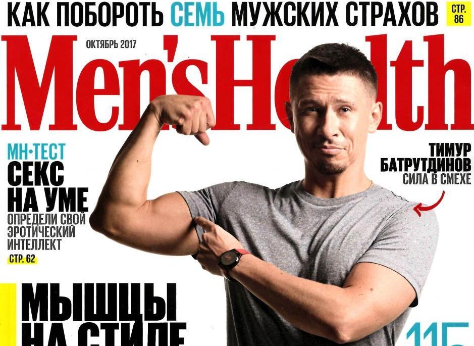 В России закрывается журнал Men’s Health