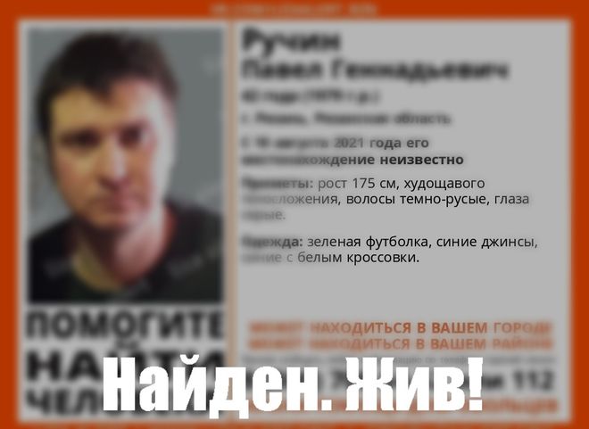 Пропавший 42-летний рязанец найден живым