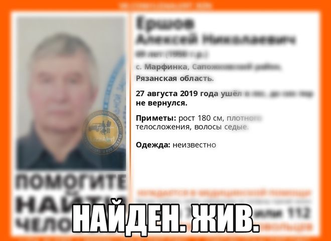 Пропавший в Рязанской области 69-летний пенсионер найден живым