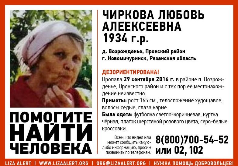 В Рязанской области пропала 82-летняя женщина