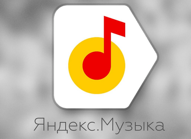 Пользователь сервиса «Яндекс.Музыка» послушал песню «Тает лед» 1 513 раз