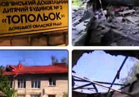 Нацгвардией уничтожен детский дом «Тополек» в Славянске