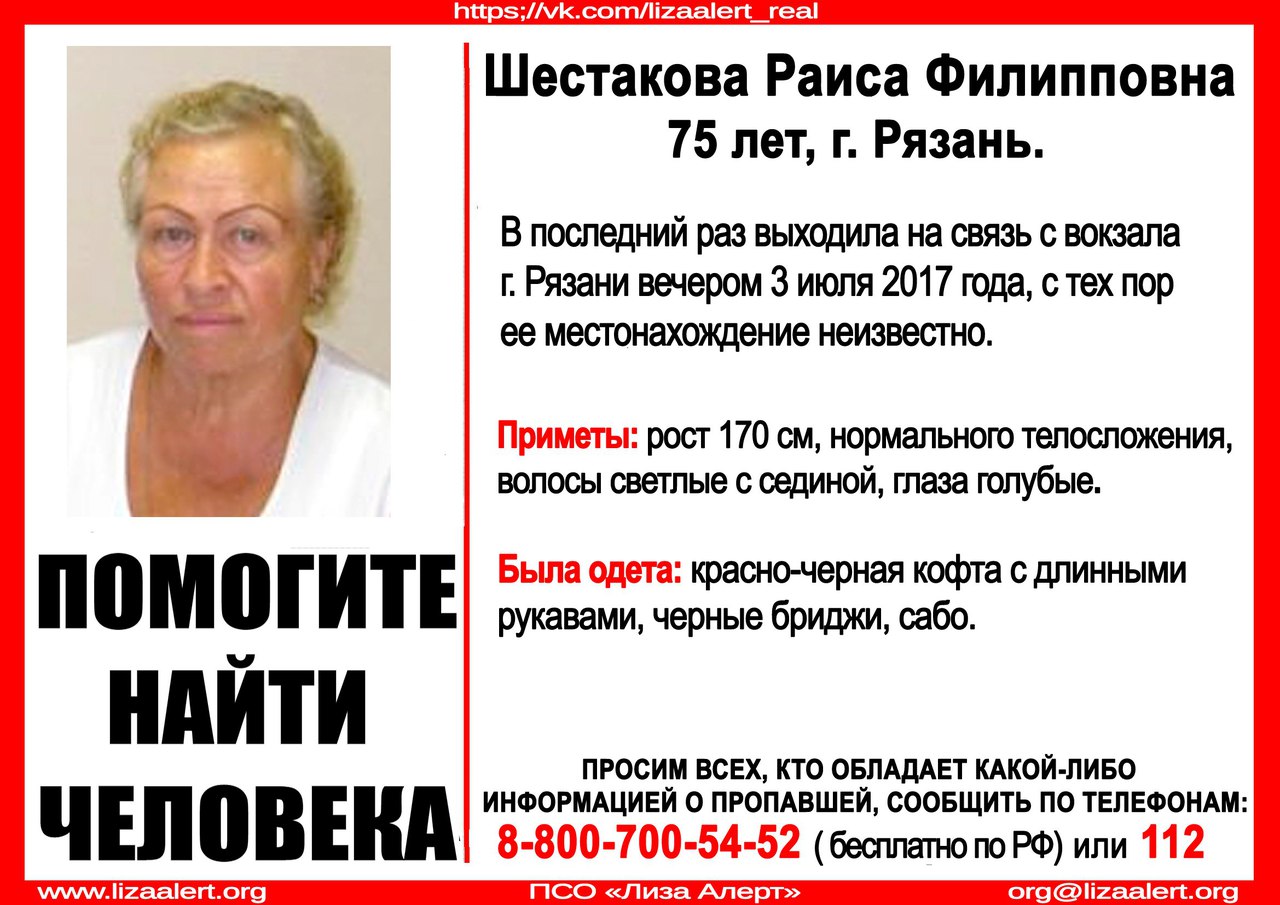 В Рязани пропала 75-летняя пенсионерка