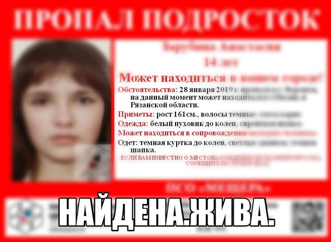 Пропавшая 14-летняя жительница Воронежа, которую искали в Рязани, найдена