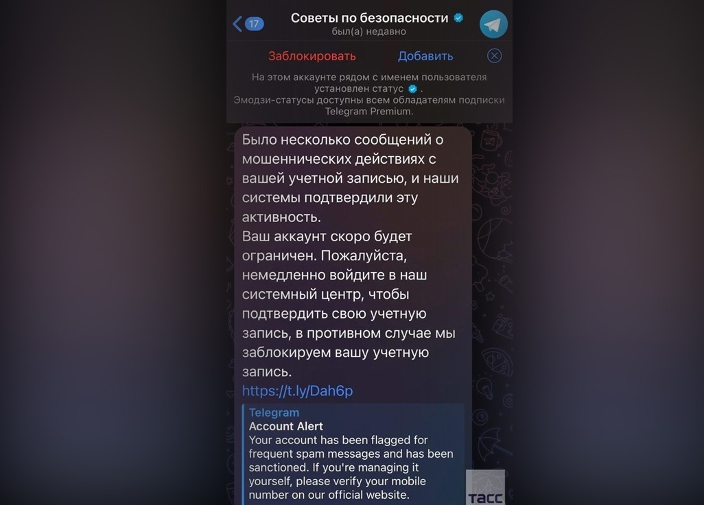 В Telegram появилась схема мошенничества под видом «советов по безопасности»