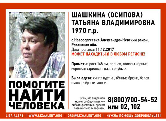 В Александро-Невском районе пропала 47-летняя женщина