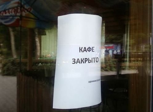 В Рязани Роспотребнадзор закрыл кафе «От заката до рассвета»