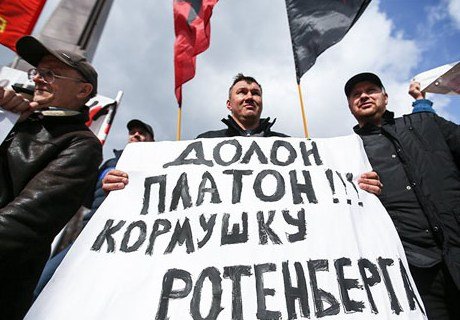На митинге дальнобойщики призвали к отставке Путина