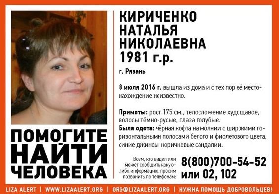 В Рязани пропала 35-летняя женщина
