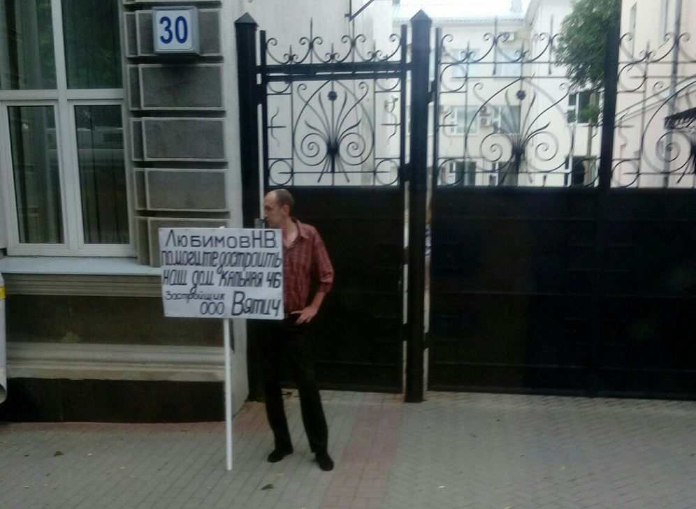 Обманутый дольщик устроил пикет у здания правительства Рязанской области