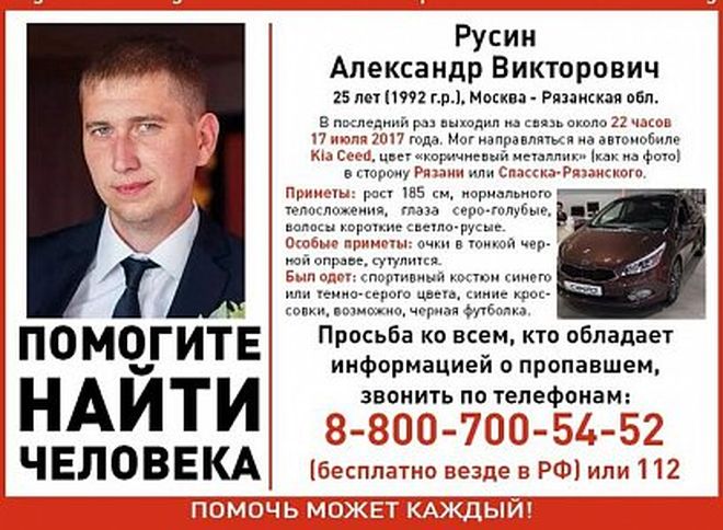 25-летний рязанец, пропавший в Москве, найден