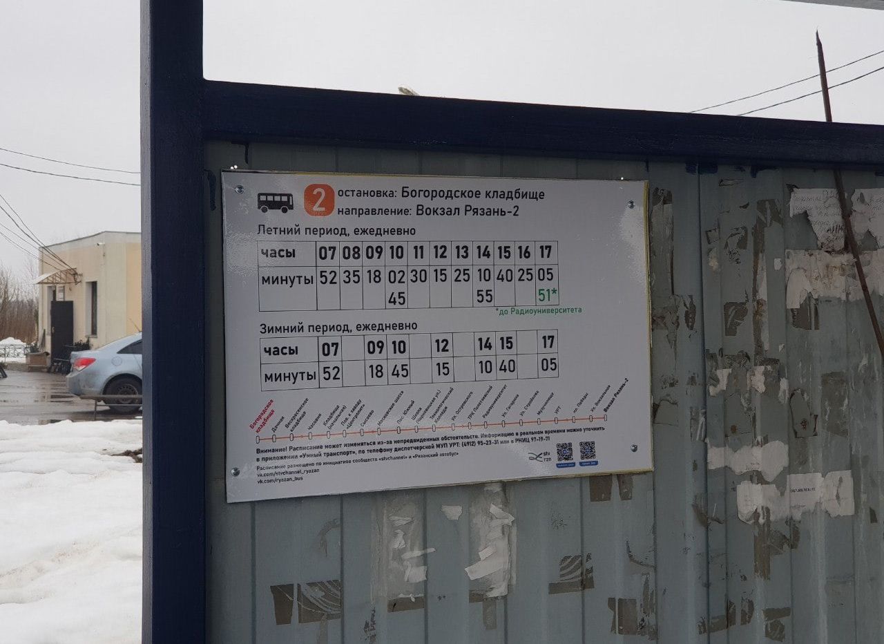 В Рязани транспортные активисты повесили расписание автобусов на остановках