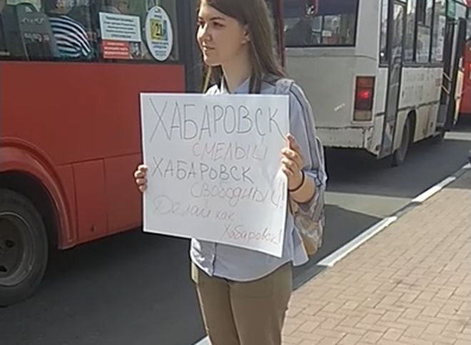 В центре Рязани девушка вышла на пикет в поддержку жителей Хабаровска
